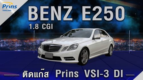Mercedes Benz E250 1.8 CGI ติดแก๊ส Prins VSI-3 DI - Prins Thailand