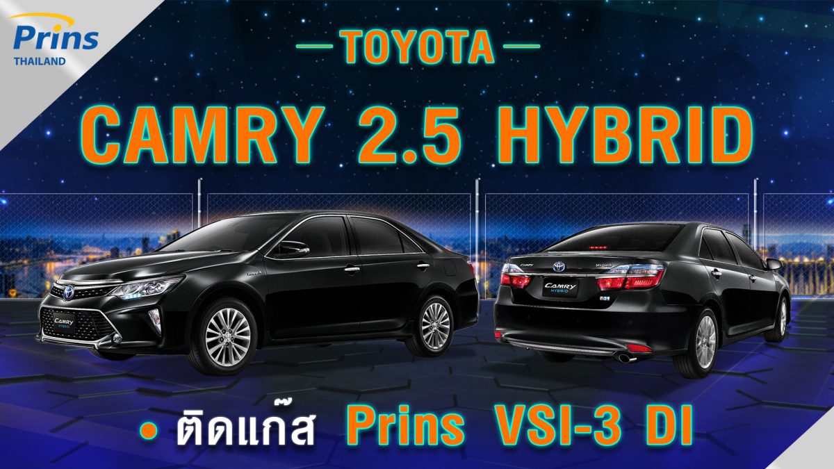ปก - ติดแก๊ส Toyota Camry 2.5 Hybrid Prins VSI-3 DI Prins Thailand
