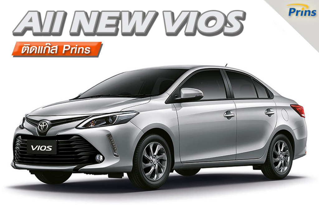 Toyota All New Vios วีออส 1.5 ติดแก๊ส Prins - Prins Thailand