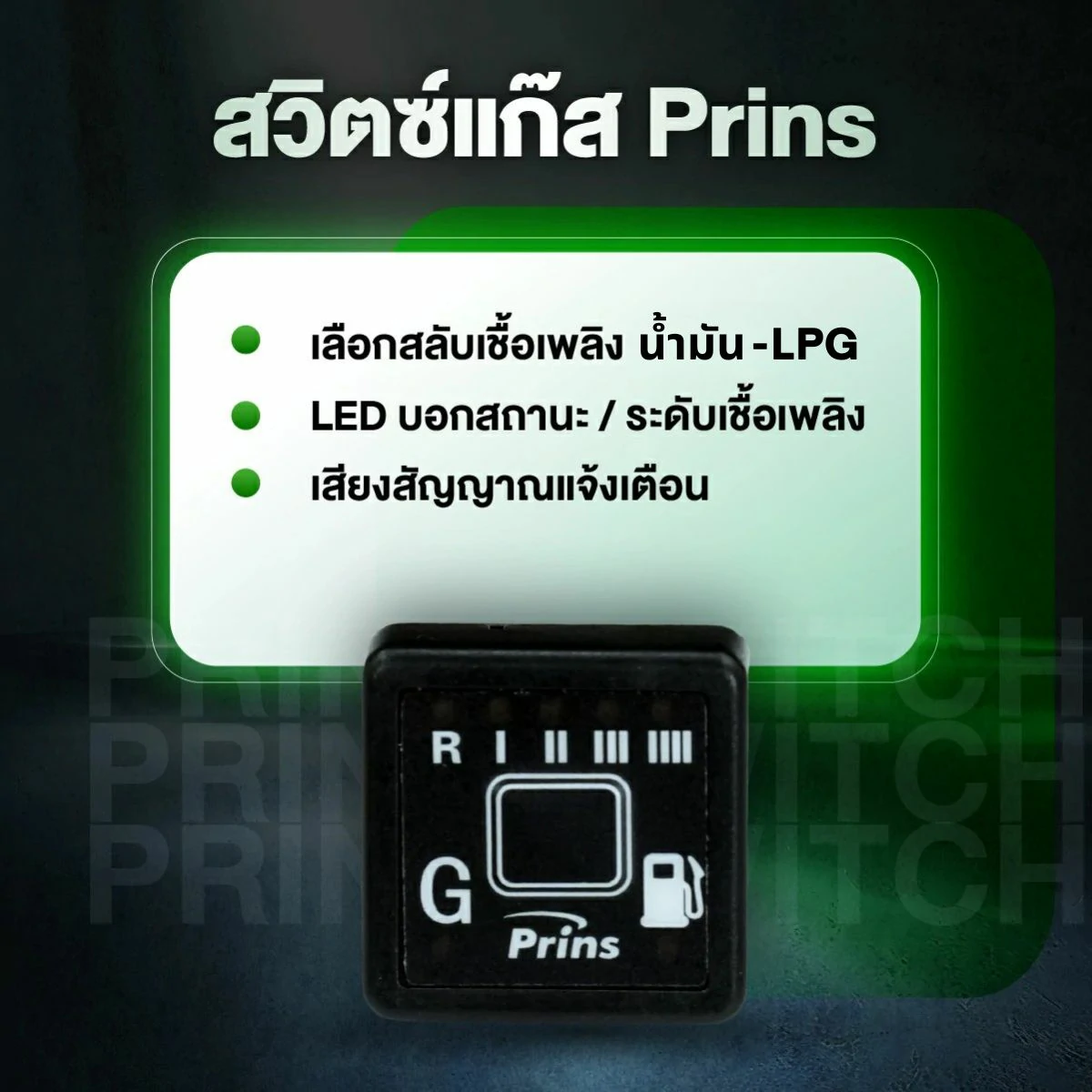 switch_gas_prins_ecomax